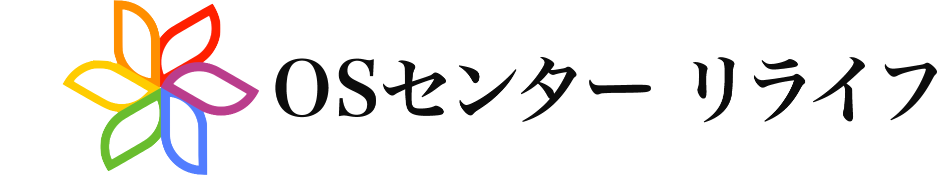 OSセンターリライフ